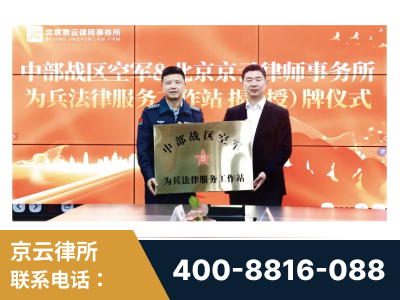 泊头-北京京云律师事务所与《北京晚报》达成战略合作